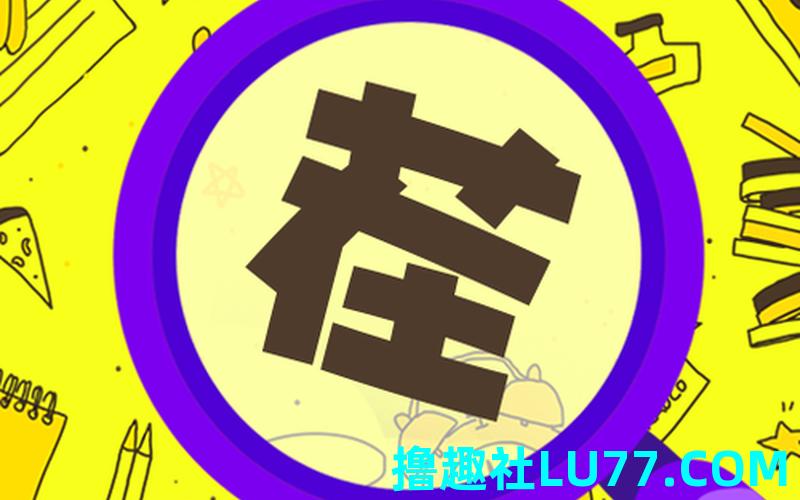 梦见茬 梦见茬
