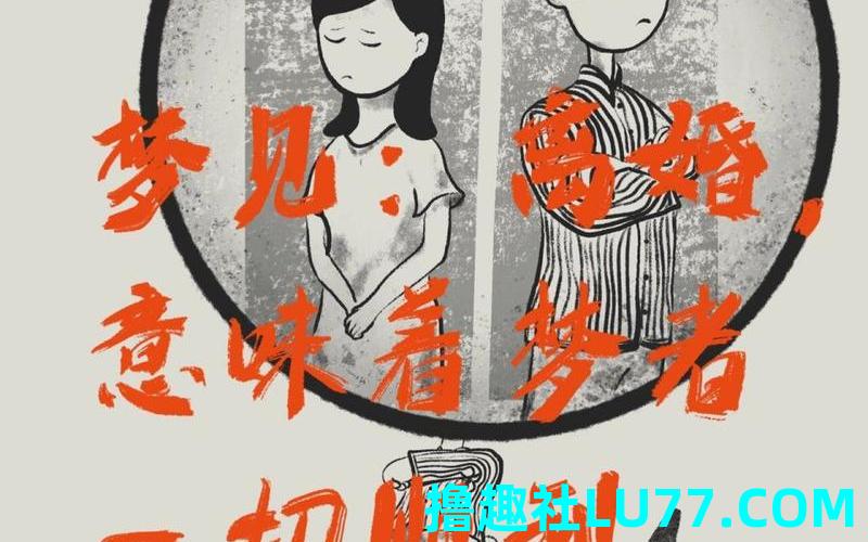 梦见离婚儿