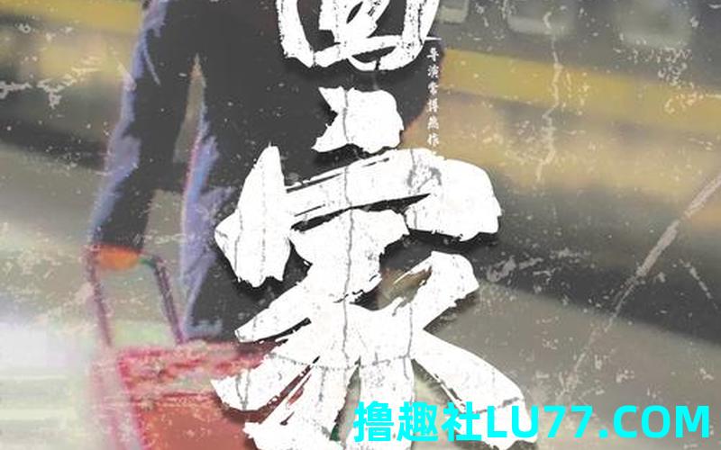 梦见回老永 梦见回老永