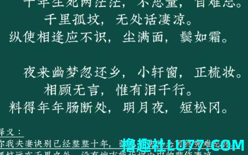 苏轼梦见亡妻
