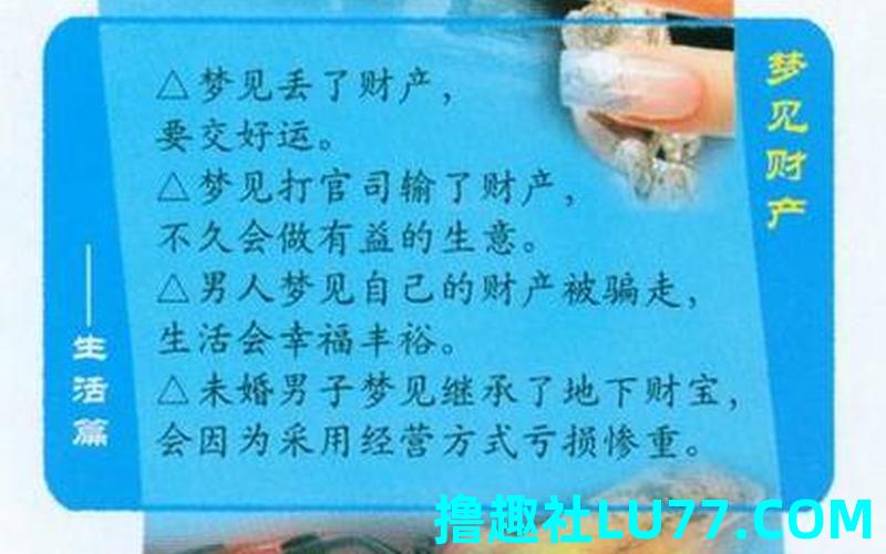 梦见搜刮财宝 梦见搜刮财宝
