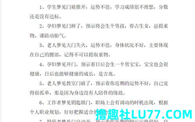 梦见擦门擦墙