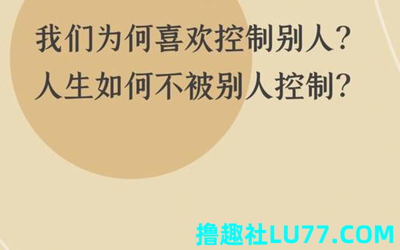 梦见被别人控制自由 梦见被别人控制自由