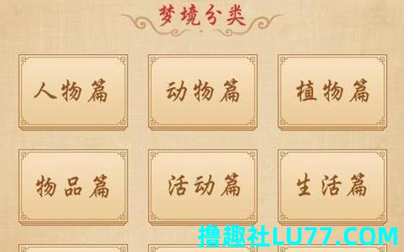 梦见 梦见