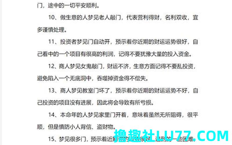 梦见门开