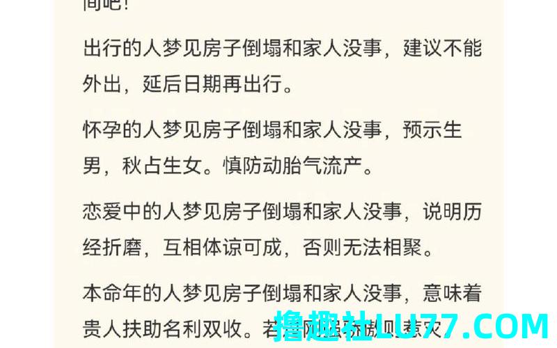 梦见险房倒了 梦见险房倒了
