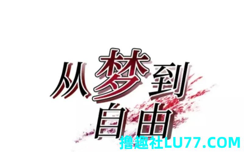 梦见自