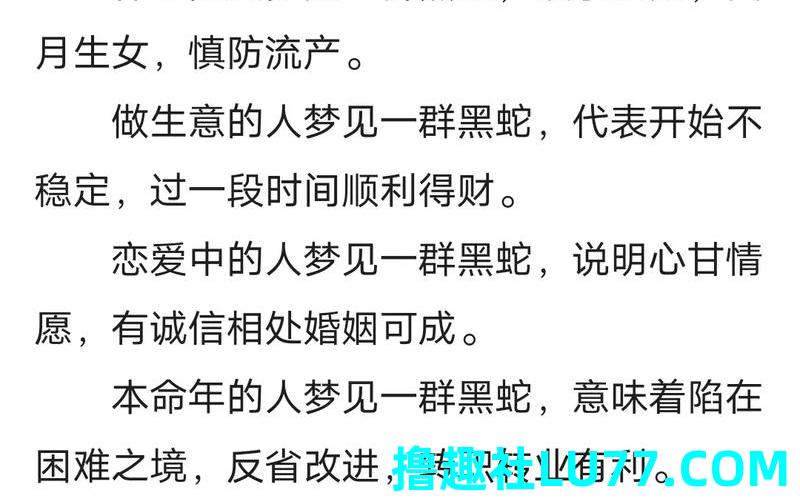 梦见黑蛇 梦见黑蛇