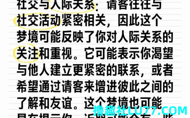 梦见请客是什么意思 梦见请客是什么意思