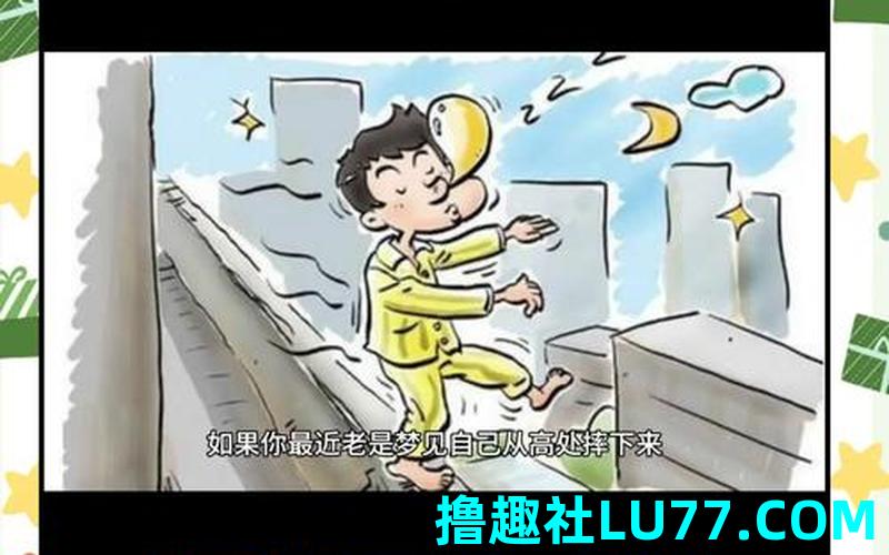 梦见下坠感