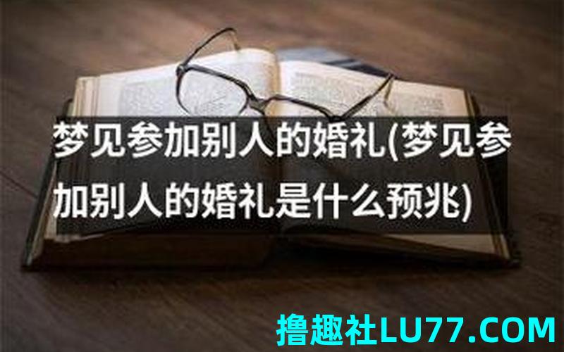 梦见411 梦见411