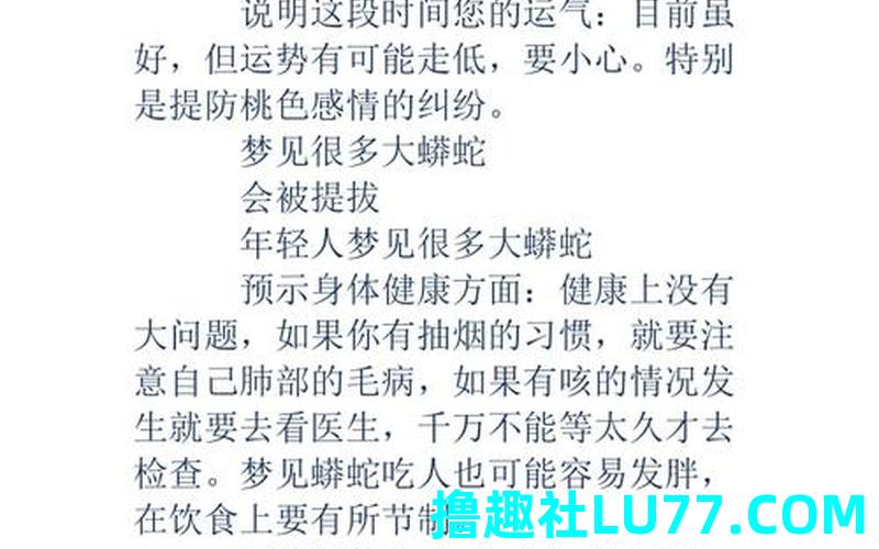 梦见蟒蛇怀孕了吃人