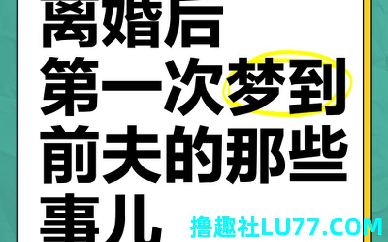梦见离婚妈妈 梦见离婚妈妈