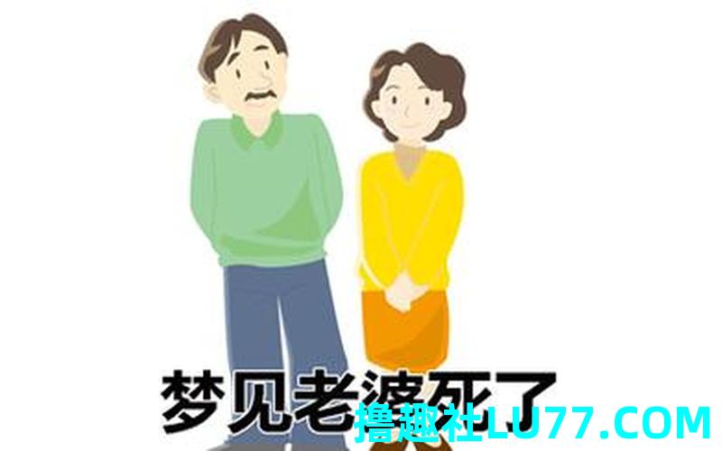 梦见妻子头发 梦见妻子头发