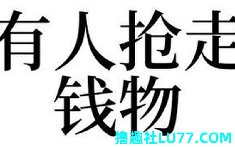 梦见钱包被抢走了