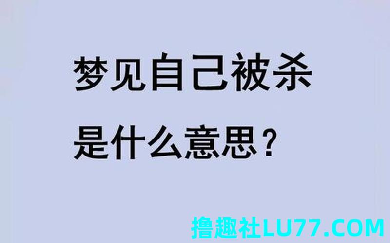 梦见自己外感 梦见自己外感