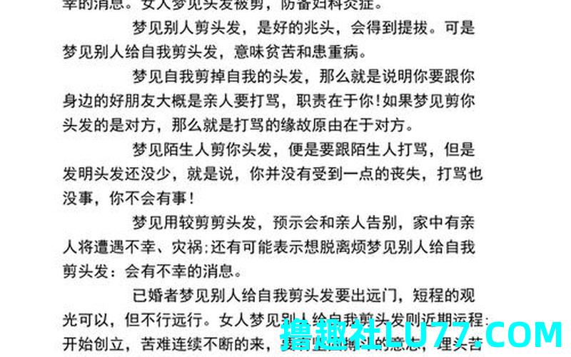 梦见 别人洗头发
