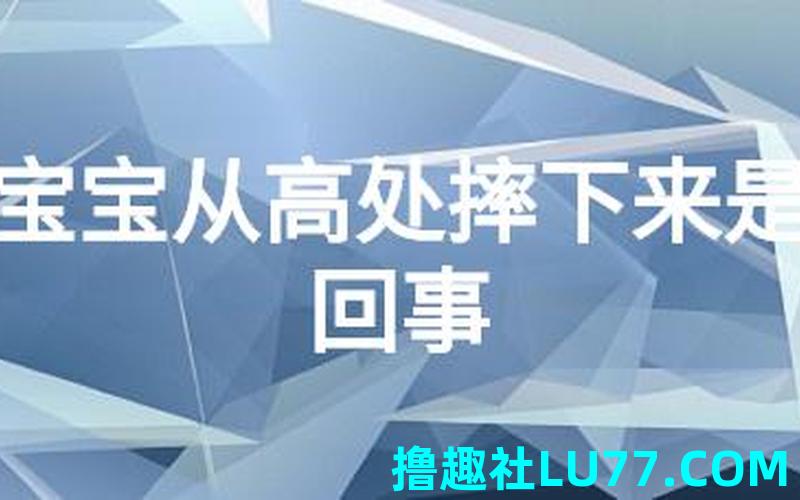 梦见从高处落下