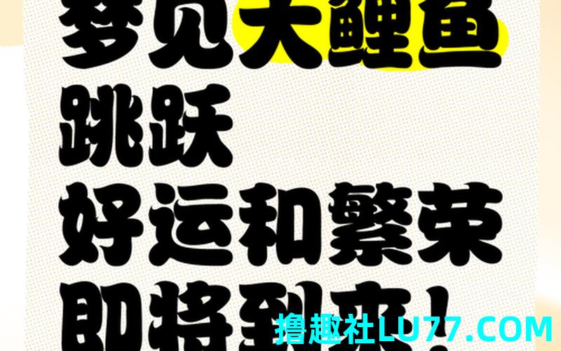 梦见鲤鱼会说话 梦见鲤鱼会说话