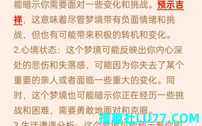 女人梦见熟悉的人死了