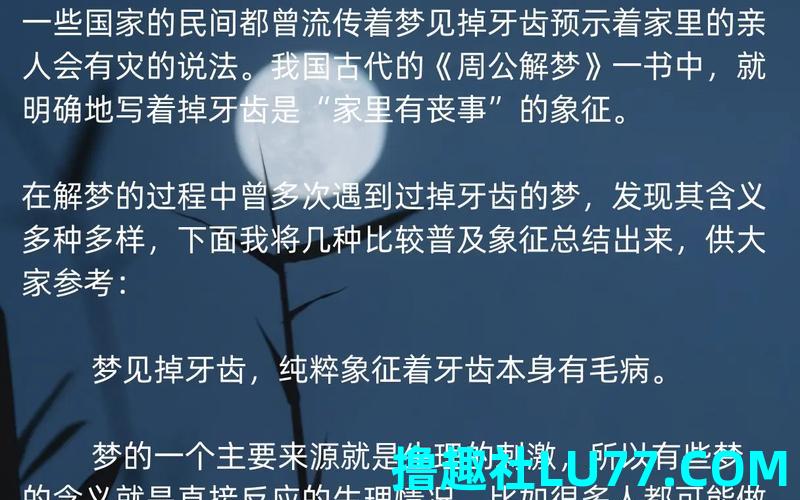 怀孕的人梦见牙齿松动