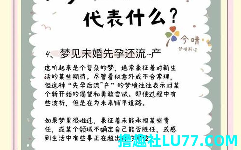 梦见堕胎的