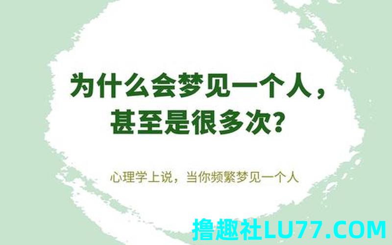 梦见会