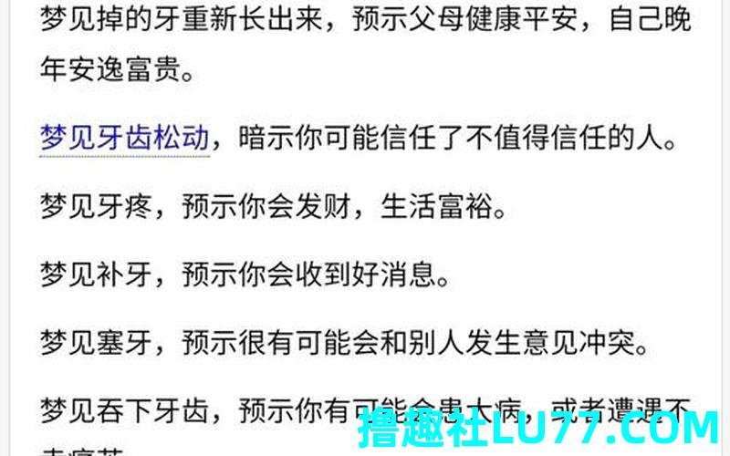 梦见被打掉牙