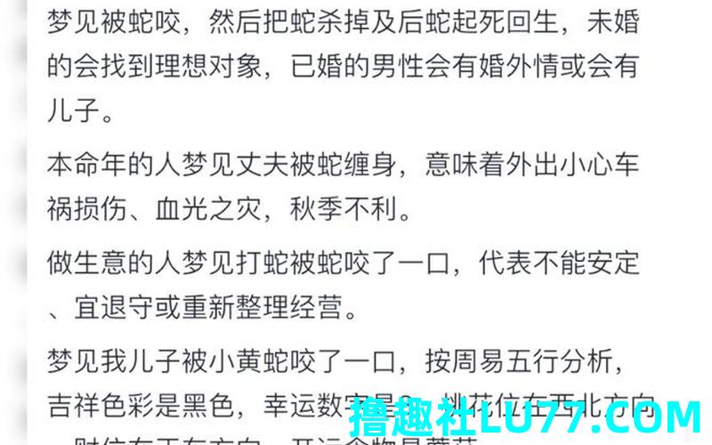 老公梦见被蛇追着咬
