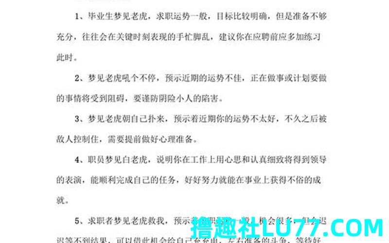 解梦梦见老虎 解梦梦见老虎