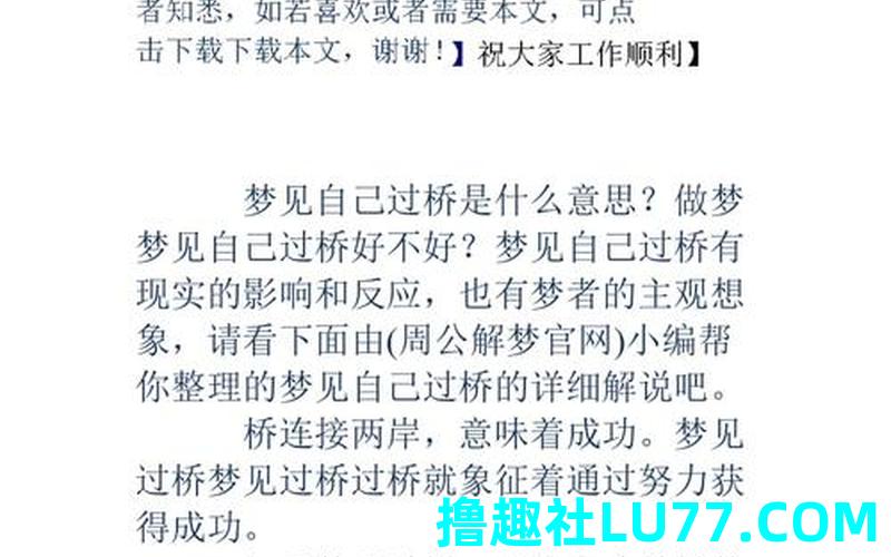 梦见爬着过桥