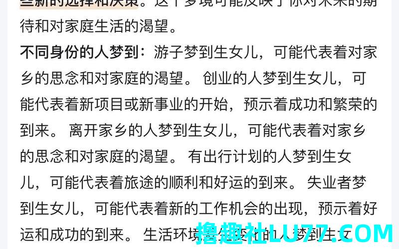 梦见自己要生女儿