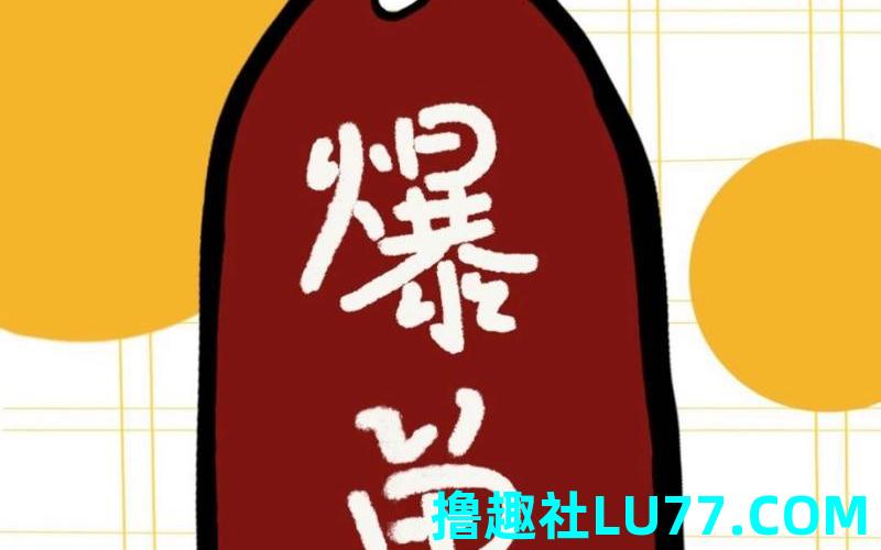 老梦见爆单