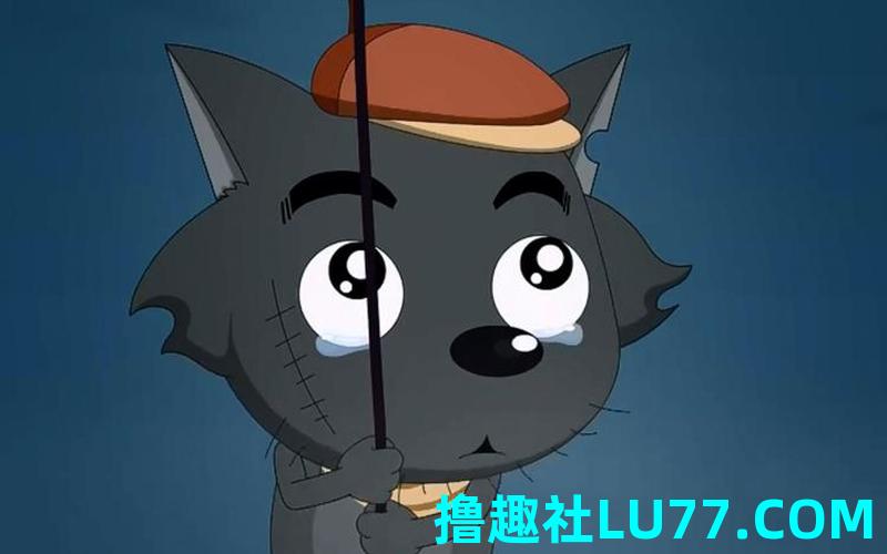 梦见灰太狼