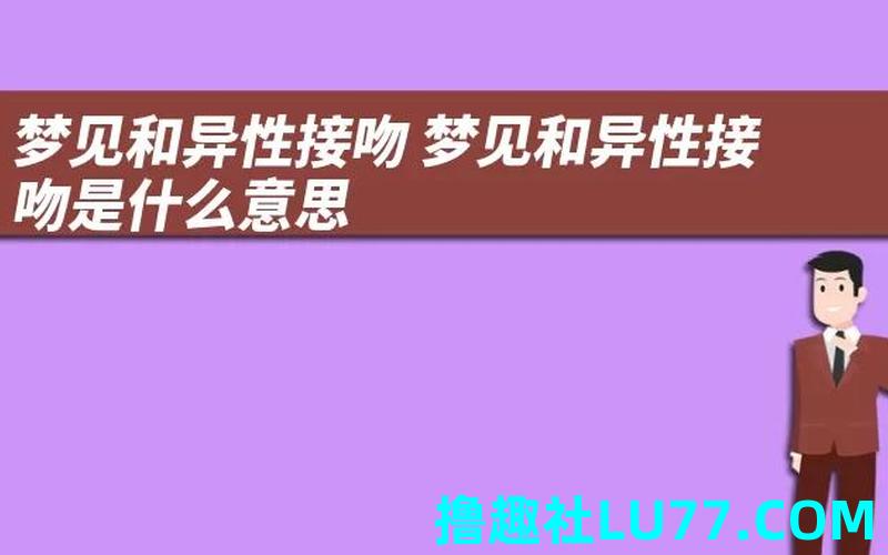 梦见和老婆吻 梦见和老婆吻