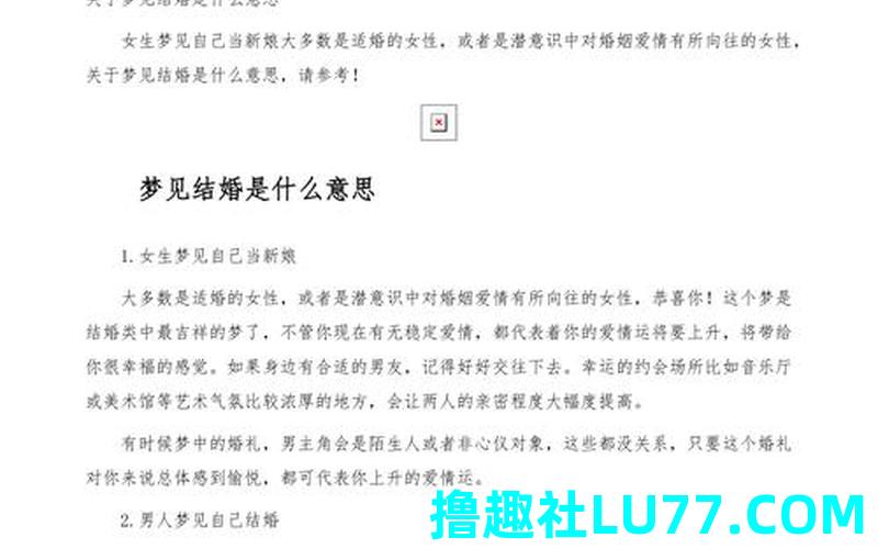 梦见说婚姻
