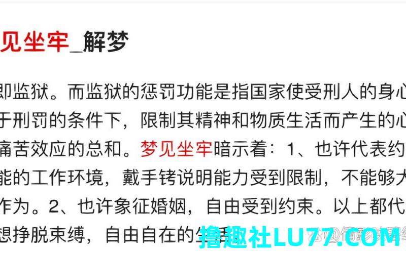 孕妇梦见自己要坐牢