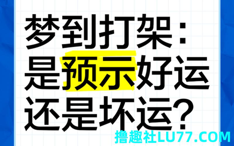 梦见运