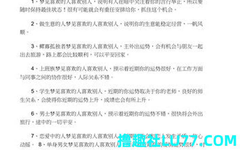 梦见男人喜欢别人 梦见男人喜欢别人