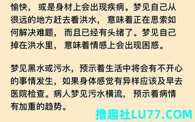 梦见河涨洪水 梦见河涨洪水