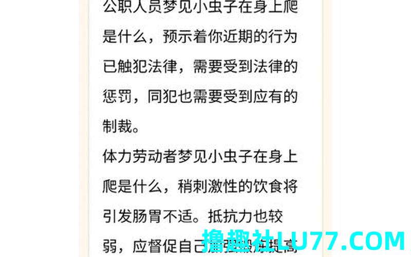 梦见腿上长虫 梦见腿上长虫