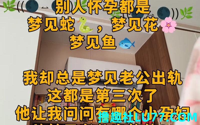 连着两天梦见老公出轨