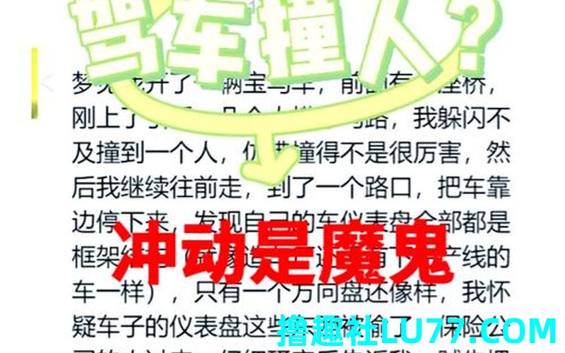 梦见孩子开车撞车了