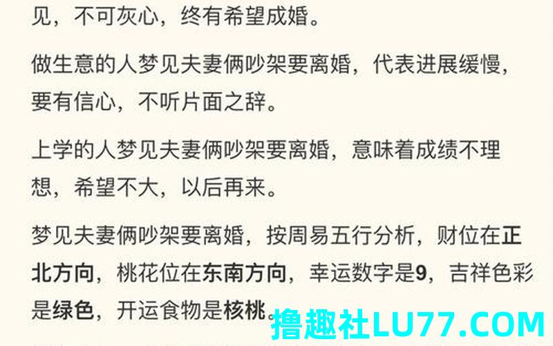 老梦见吵架