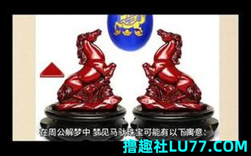 梦见黑色的马是啥意思是什么意思