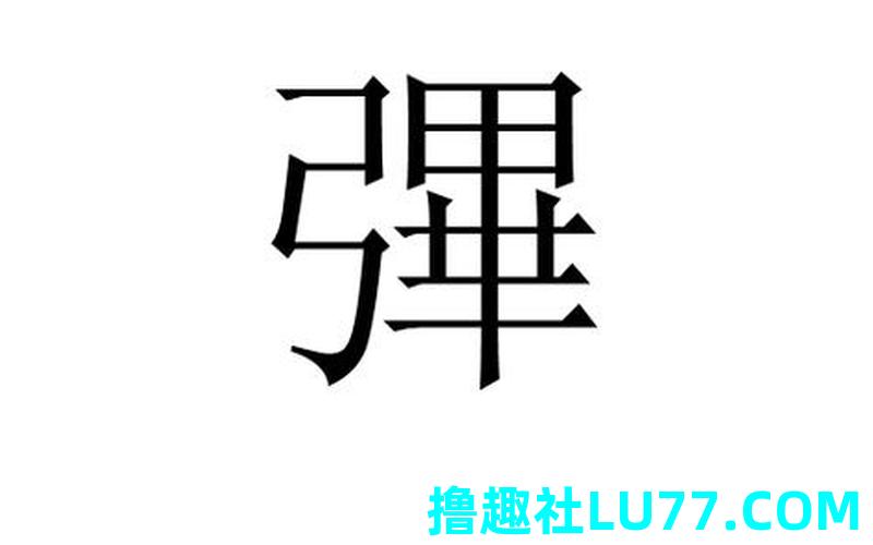 梦见铋