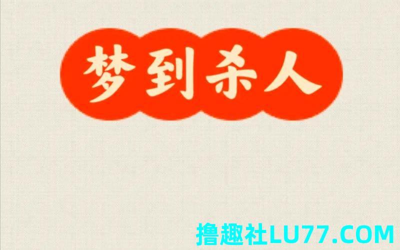 梦见被拿枪追杀