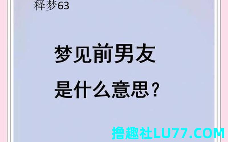 梦见男朋友要走