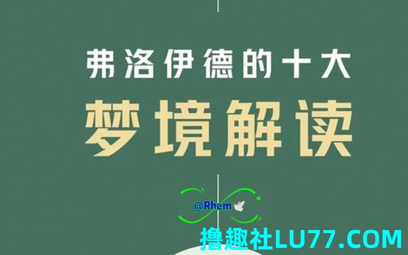 梦见辅