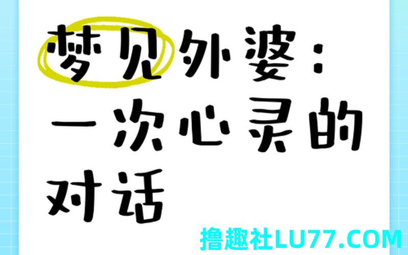 梦见婆家妯娌 梦见婆家妯娌